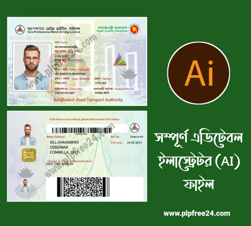 Bangladesh Driving Licence PSD File - বাংলাদেশী ড্রাইভিং লাইসেন্স স্মার্ট কার্ড ডিজাইন পিএসডি Bangladesh Driving Licence PSD File - বাংলাদেশী ড্রাইভিং লাইসেন্স স্মার্ট কার্ড ডিজাইন পিএসডি